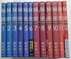 2026年最新】秘密 セット 清水玲子の人気アイテム - メルカリ