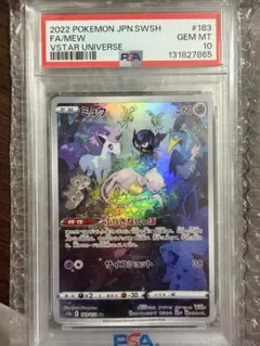 PSA10新品未使用ミュウ AR S12a VSTARユニバース 183/172