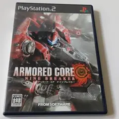 アーマードコア　ナインブレイカー　PS2