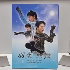 羽生結弦 Yuzuru Hanyu One and Only - メルカリ