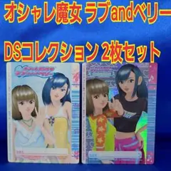 オシャレ魔女ラブandベリー カード 16枚セット 2005冬コレクション