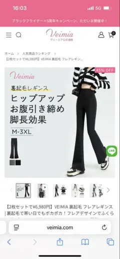 VEIMIA フレアレギンス　M 新品未使用　黒