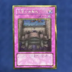 遊戯王 王宮のお触れ GS01-JP018