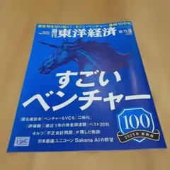 ベンチャー企業