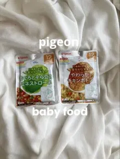 Pigeon ベビーフード 離乳食 12ヶ月頃~ 2種セット ピジョン babyのサムネイル