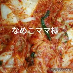なめこママ様専用です。