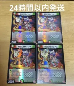魔誕幻獣ボンメェ ホイル 4枚セット メルカリ便