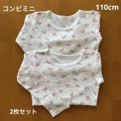 《コンビミニ》あったかエアーニット 長袖Tシャツ 2枚セット 110cm