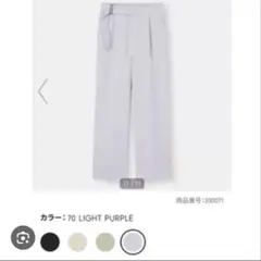 GU ベルトタックストレートパンツ ライトパープル 新品