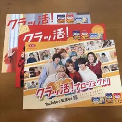heysayjump　ポスター　クラッ活！　3枚セット