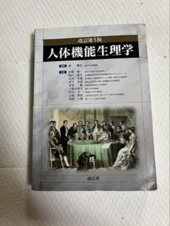 人体系統解剖学 吉川文雄著 南山堂 医学書 - メルカリ