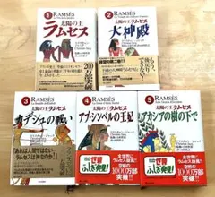 2026年最新】太陽の王ラムセスの人気アイテム - メルカリ