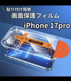 iPhone17/17Pro/16pro対応 強化ガラス保護フィルム 2枚セット