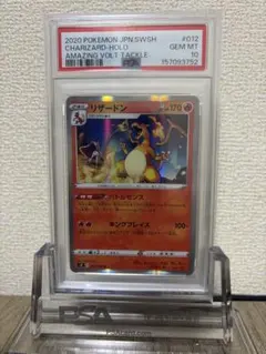 PSA10】リザードン R S4 仰天のボルテッカー 012/100 - メルカリ