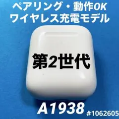 AirPods 第2世代　充電ケース　本体　充電器　エアーポッツ　A1938