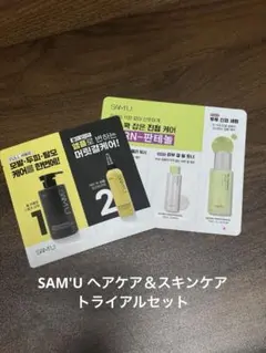 SAM'U ヘアケア＆スキンケア トライアルセットのサムネイル
