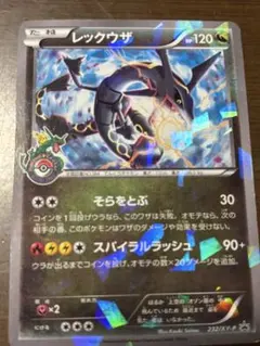 レックウザ PROMO XYシリーズプロモーションカード PROMO 232/… レックウザ PROMO XYシリーズプロモーションカード PROMO 232/… - メルカリ