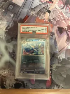 カスミのラプラス AR スカーレット&バイオレット 強化拡張パック PSA10