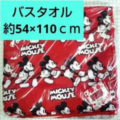 【未使用】ミッキーマウス ミッキーラン！　バスタオル　約54×110ｃｍ