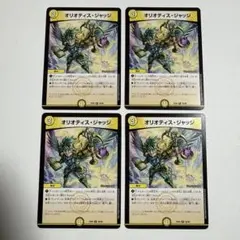オリオティスジャッジ