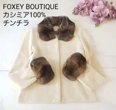 フォクシー40カシミヤボレロ フォクシー40カシミヤボレロ フォクシー40カシミヤボレロ