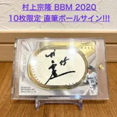 2026年最新】村上宗隆 サインボールの人気アイテム - メルカリ