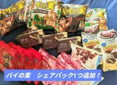 おまけ付！お菓子まとめ売り【メルティキッス・パイの実・チョコパイ・ポッキーなど】