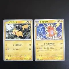 ポケモンカード ピカチュウ ライチュウ 2枚セット - メルカリ