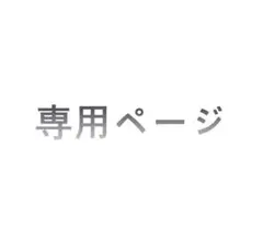 専用のサムネイル