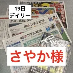 スポーツ報知　新聞　さやか様