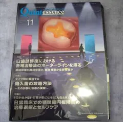 【裁断済み】ザ・クインテッセンス 2025年11月号