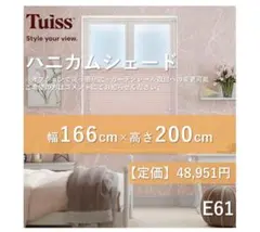 2026年最新】ハニカムシェード 200の人気アイテム - メルカリ