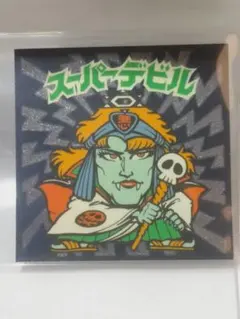 2026年最新】ビックリマン伝説 スーパーデビルの人気アイテム - メルカリ