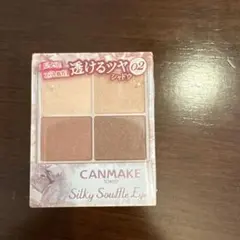 新品未開封　キャンメイク　シルキースフレアイズ　02 ローズセピア　⑤
