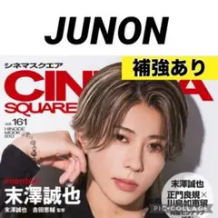 CINEMA SQUARE JUNON 切り抜き