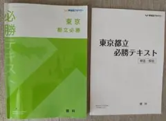 2026年最新】都立必勝の人気アイテム - メルカリ