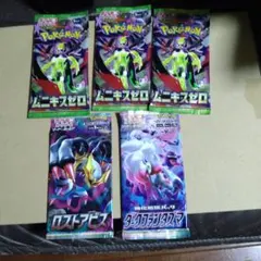 ポケモンカード ムーキスゼロ 3パック＆2パックセット