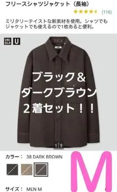フリースシャツジャケット(長袖 ブラック ダークブラウン ユニクロ　U 2020
