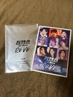 超特急 The Movie RE:VE 自立カード