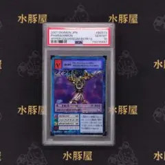 デジモンカード　旧　ファラオモン　Bo-573　PSA10
