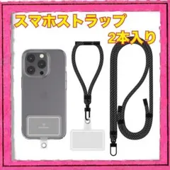 スマホショルダーストラップ ハンドストラップ セット ブラック
