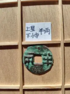 2026年最新】古文銭の人気アイテム - メルカリ