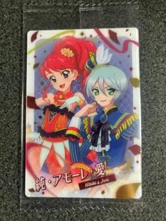 アイカツ！×プリパラ ウエハース コラボ楽曲 純・アモーレ・愛