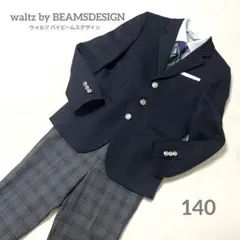 《極美品》ワルツバイビームスデザイン　フォーマル　男の子　140 卒業式　入学