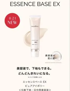 マキアージュ　エッセンスべースex
