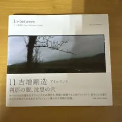 In-between 12 金村修 写真集 - メルカリ