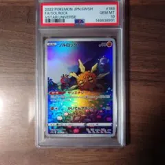2026年最新】ソルロック ar psa10の人気アイテム - メルカリ