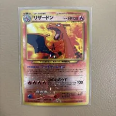 リザードン HP120 ポケモンカード