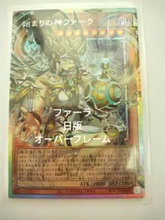 遊戯王 始まりの神ファーラ オーバーフレーム プリズマティック　アジア 始まりの神ファーラ【OFプリズマティックシークレット】{CORI-JP022