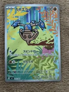 カポエラー AR 751/742 スタートデッキ100 ポケモンカード